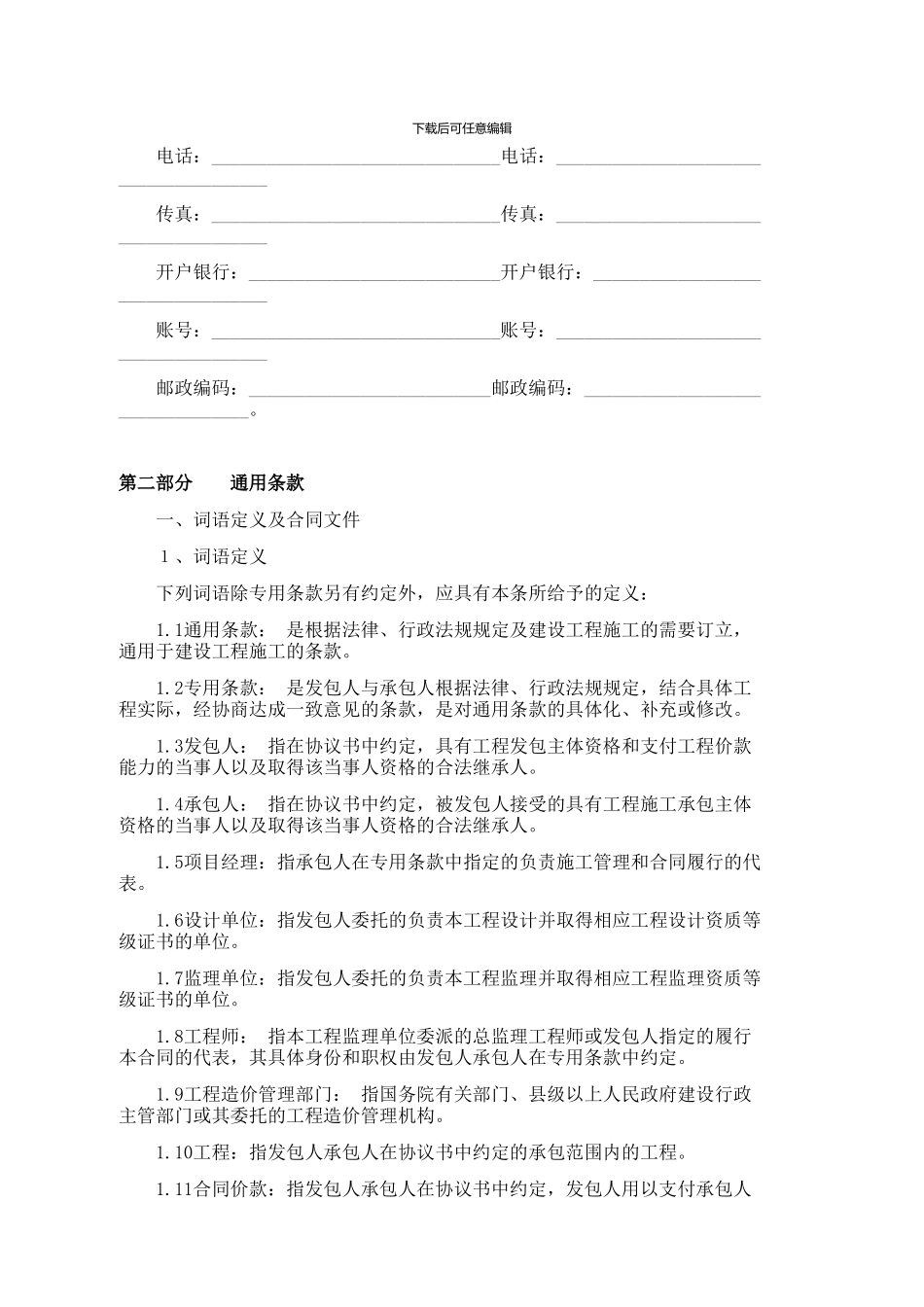 建筑施工合同[1]_第3页