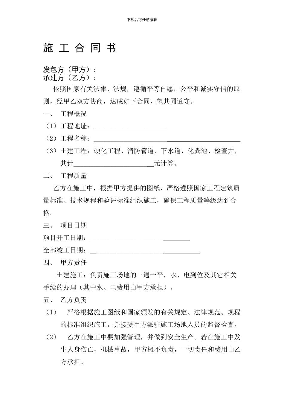 建筑施工合同书_第1页