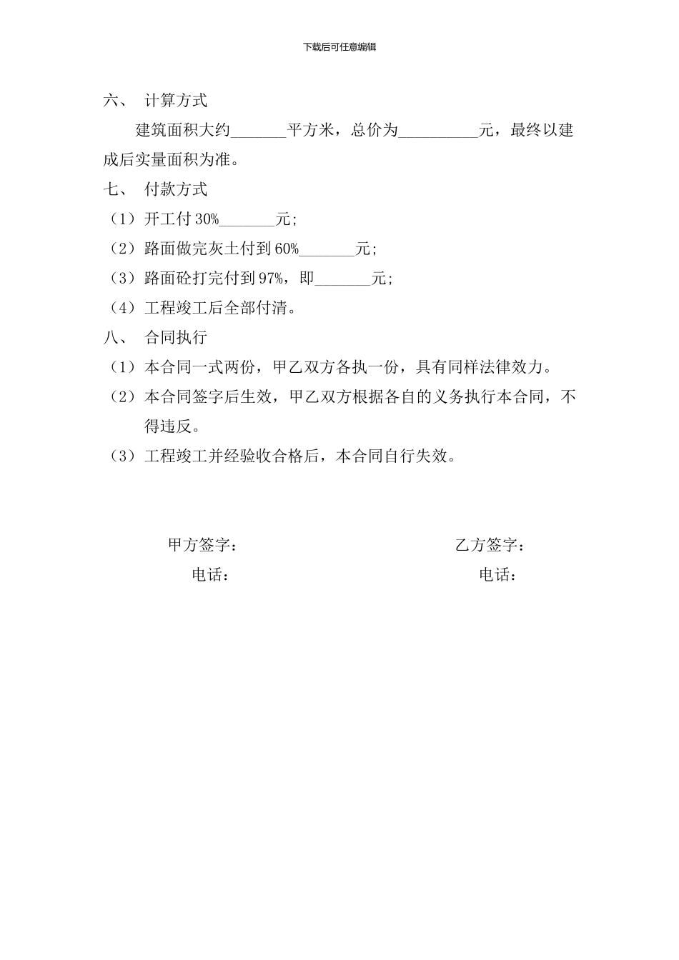 建筑施工合同书_第2页