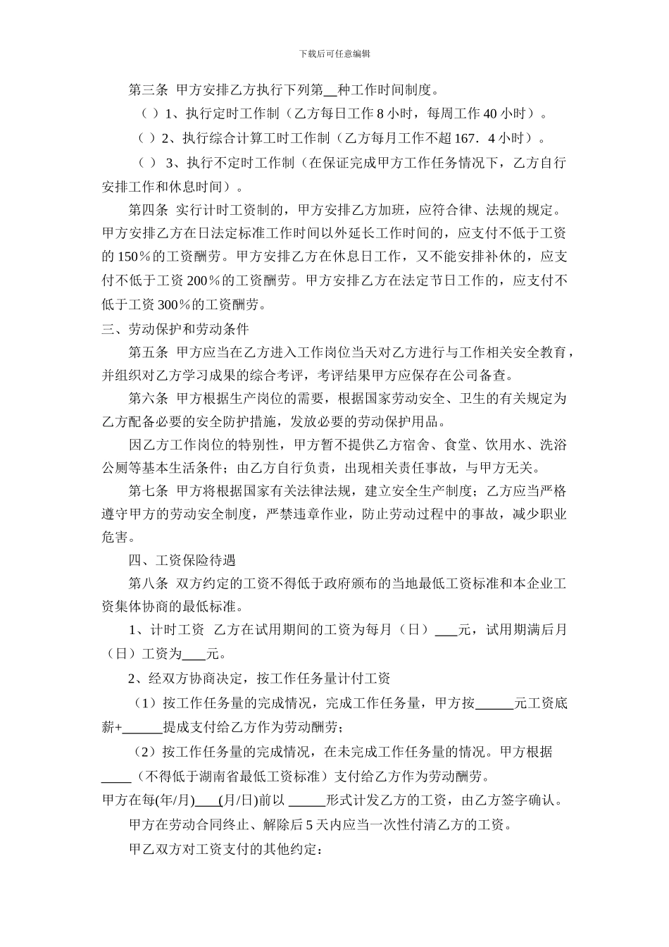 建筑施工企业用工劳动合同范本_第2页