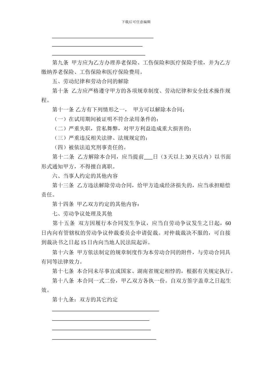 建筑施工企业用工劳动合同范本_第3页