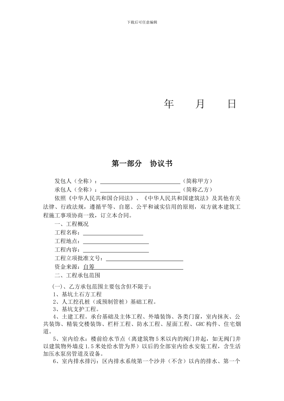 建筑施工合同正本_第2页