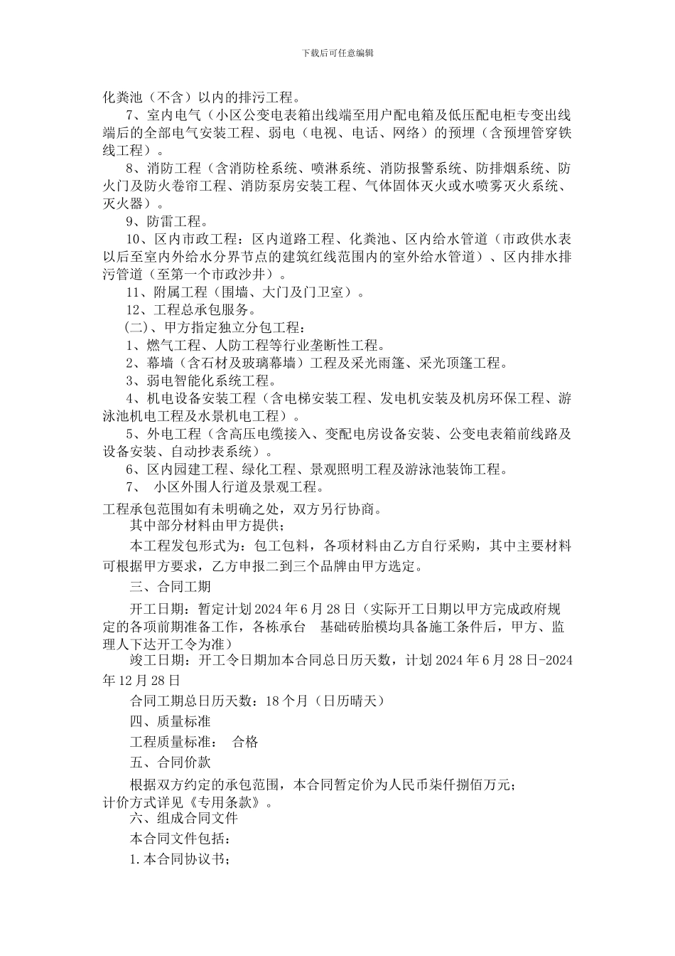 建筑施工合同正本_第3页