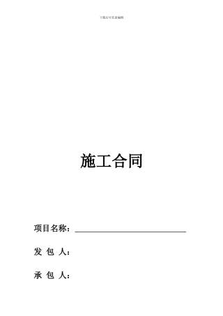 建筑施工合同正本