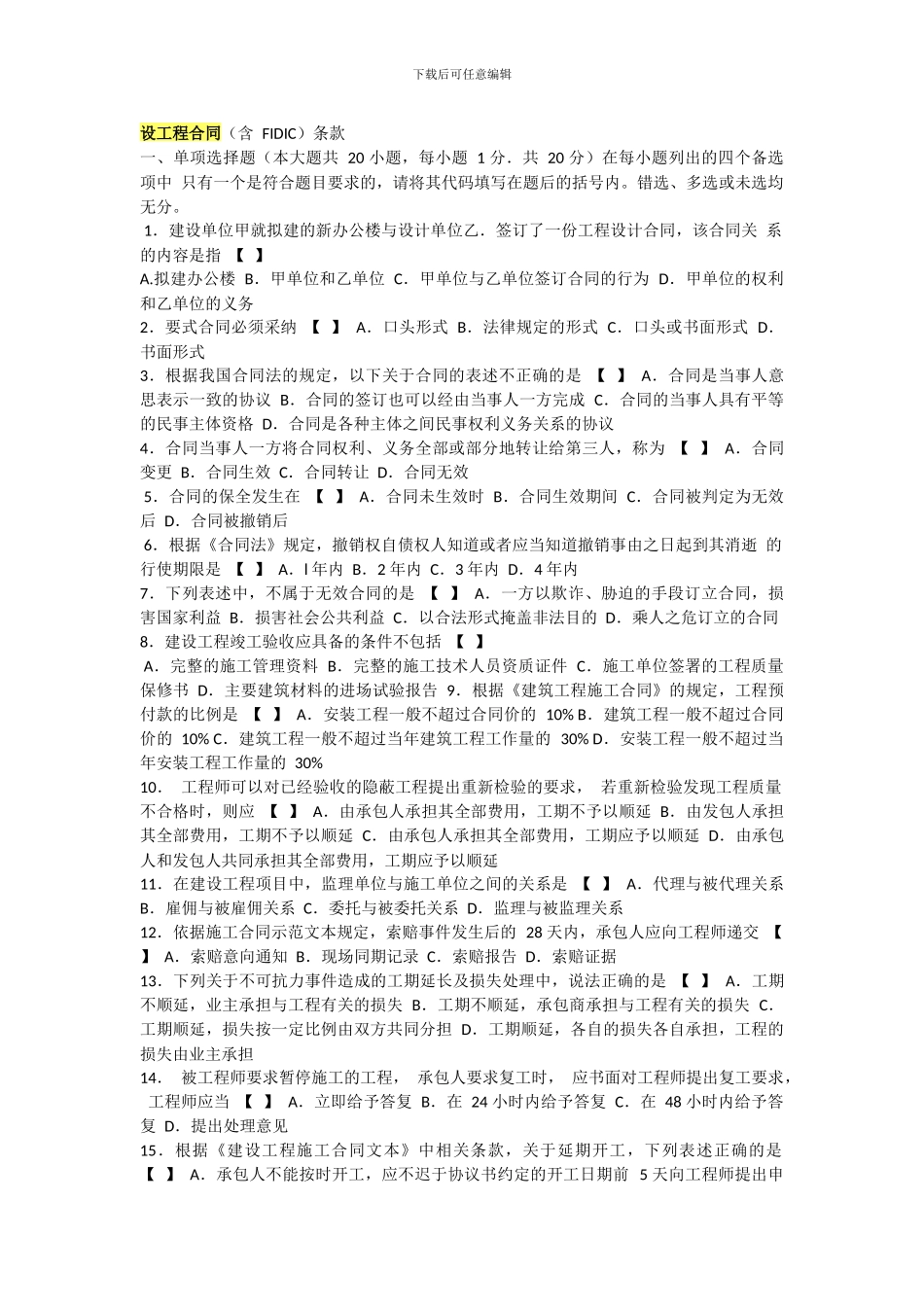建筑施工合同复习资料_第1页