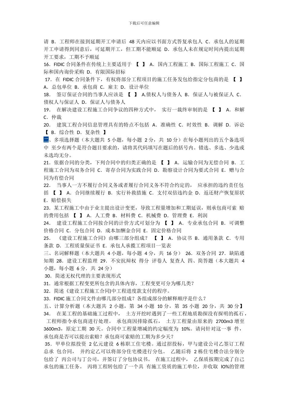 建筑施工合同复习资料_第2页