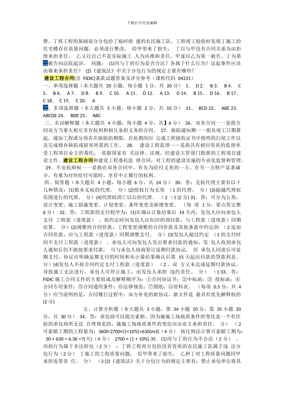 建筑施工合同复习资料_第3页