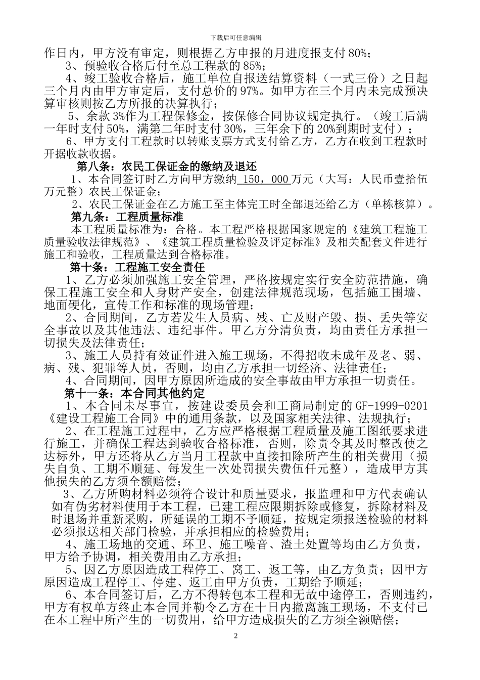 建筑施工合同松桃项目20240225-_第2页