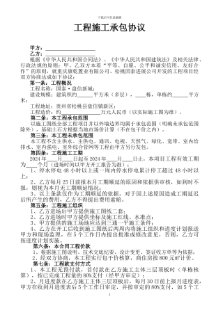 建筑施工合同松桃项目20240225-