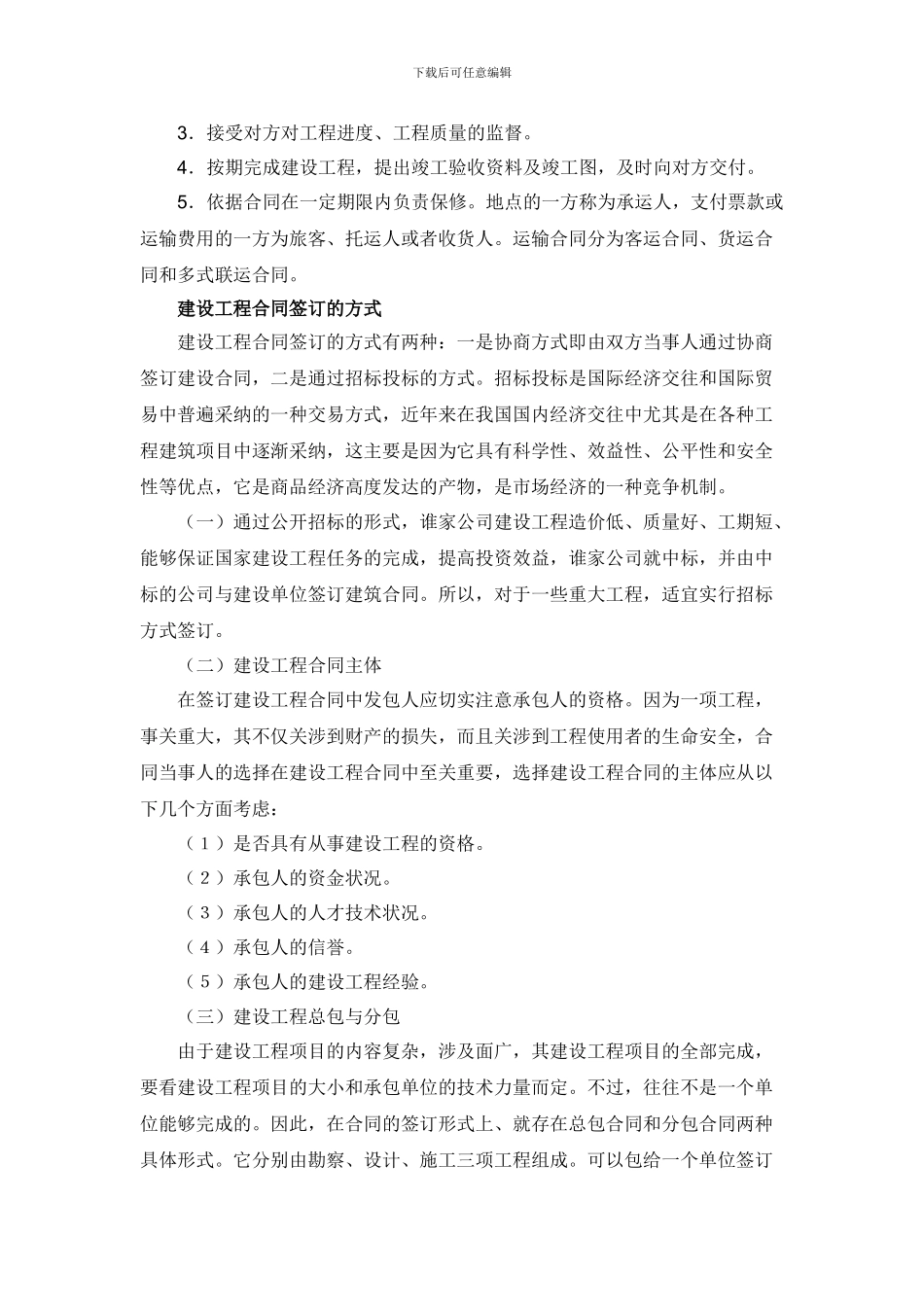 建筑施工合同签订中的陷阱与防范20241227_第3页