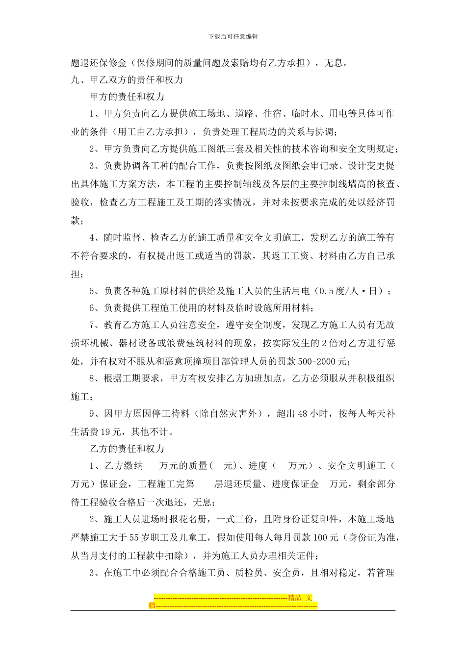 建筑施工劳务分包施工协议_第3页