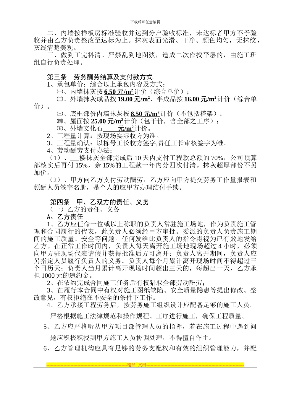 建筑施工劳务劳动合同_第2页