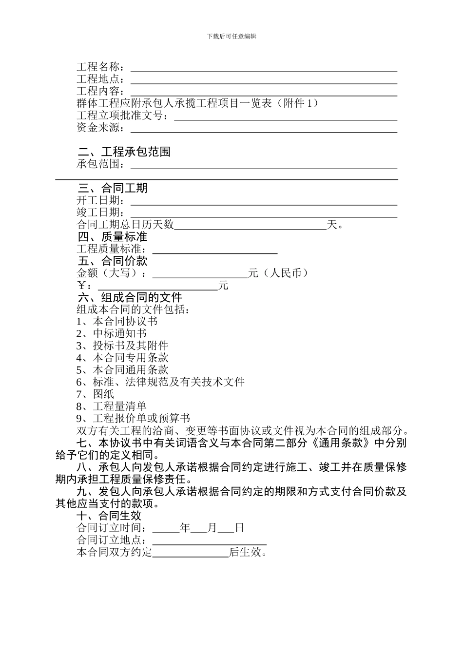 建筑施工合同范本GF-1999-0201_第2页