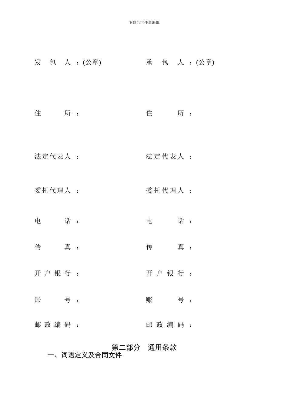 建筑施工合同范本GF-1999-0201_第3页