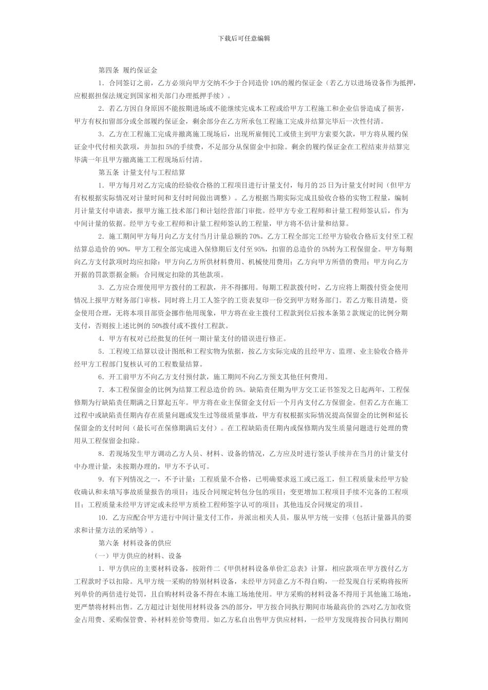 建筑施工劳务合同范文_第2页