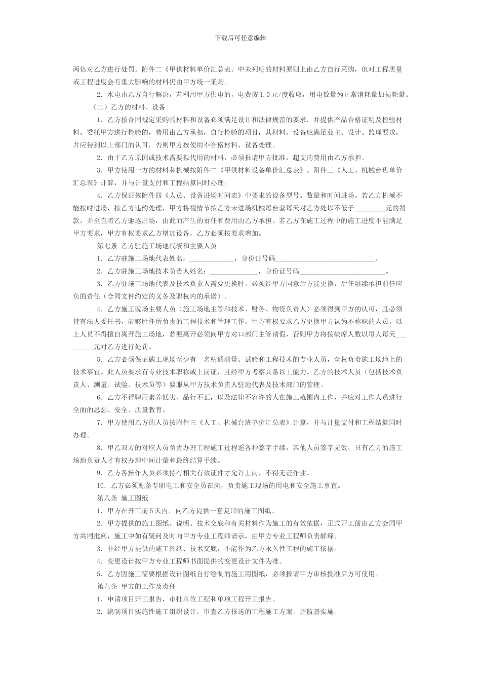 建筑施工劳务合同范文_第3页