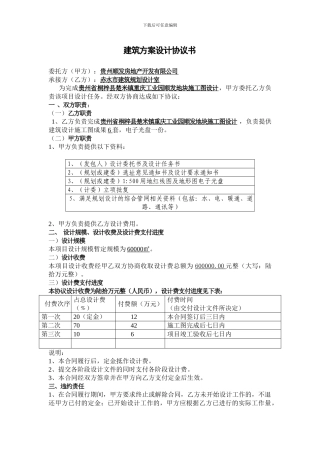 建筑施工图设计协议书