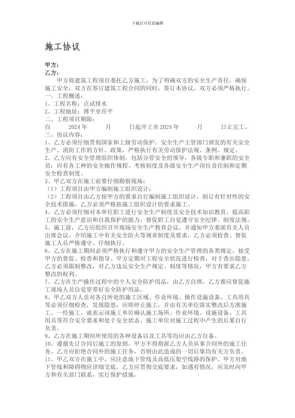 建筑施工安全协议-2_第1页