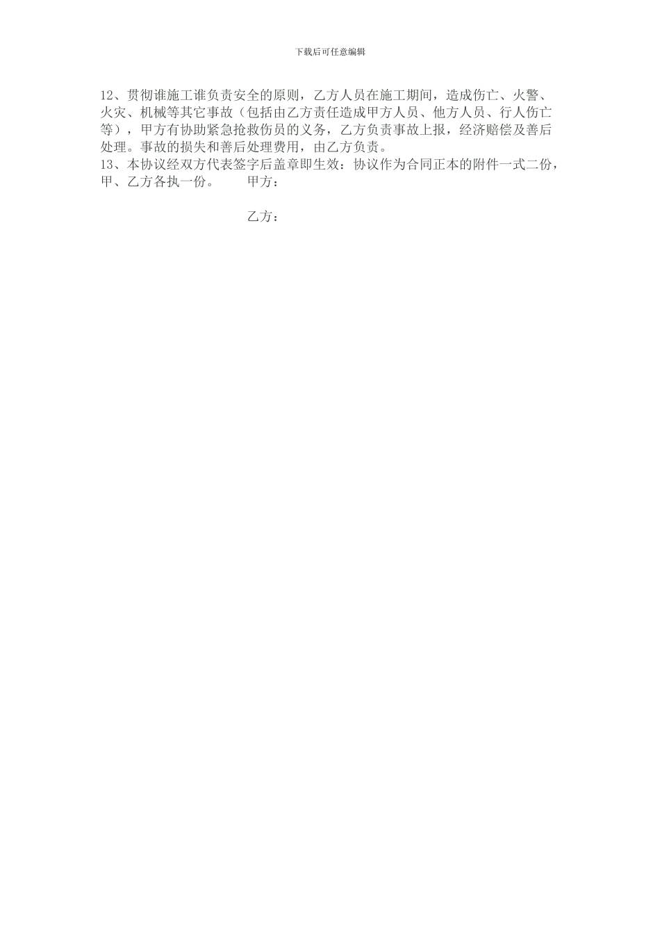 建筑施工安全协议-2_第2页
