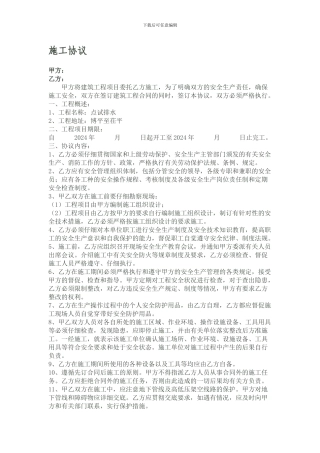 建筑施工安全协议-2