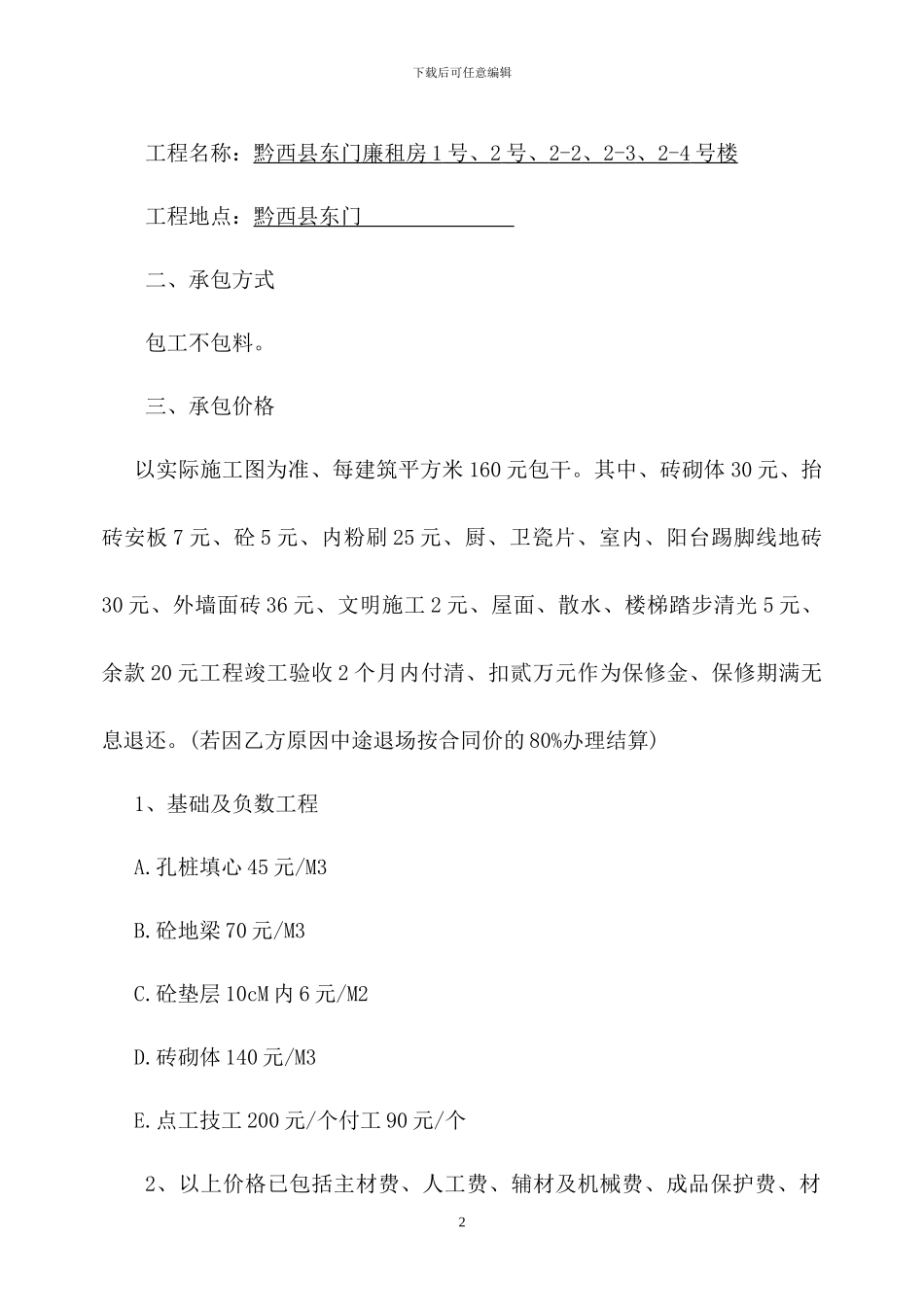 建筑施工合同(防水)_第2页