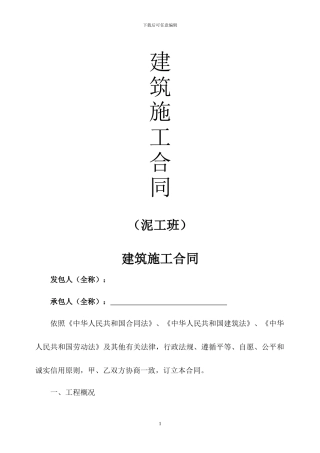 建筑施工合同(防水)