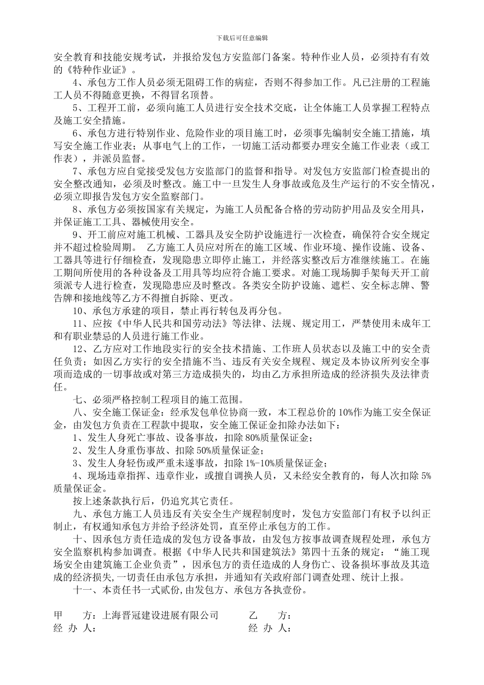 建筑施工安全协议_第2页