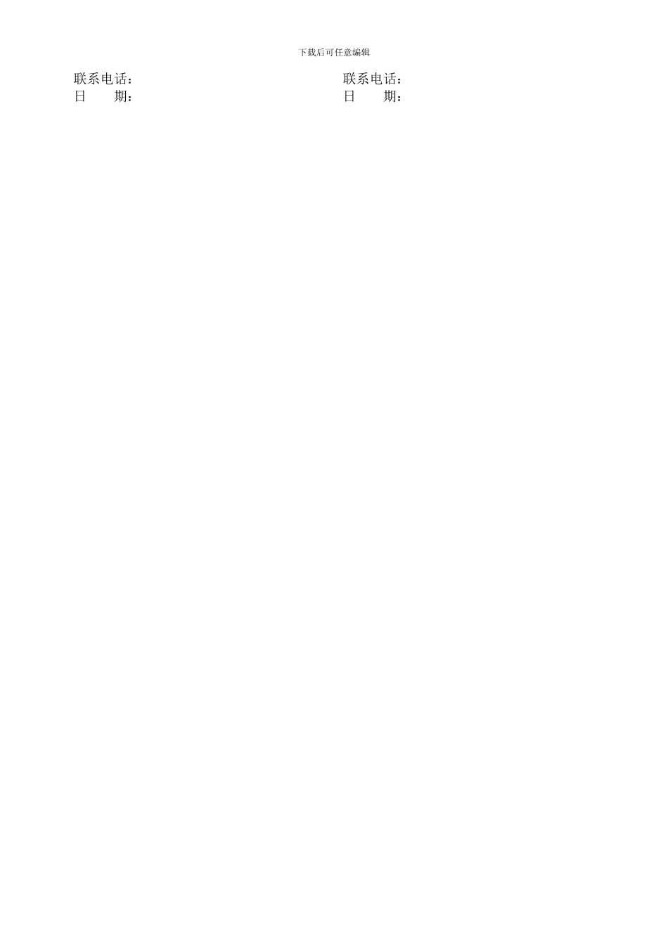 建筑施工安全协议_第3页