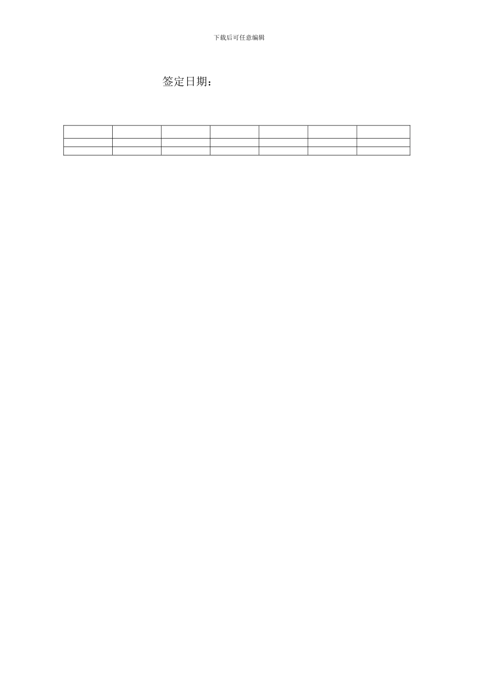 建筑施工安全合同责任书_第2页