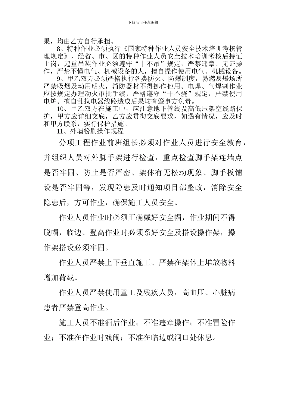 建筑施工安全责任合同书-_第2页