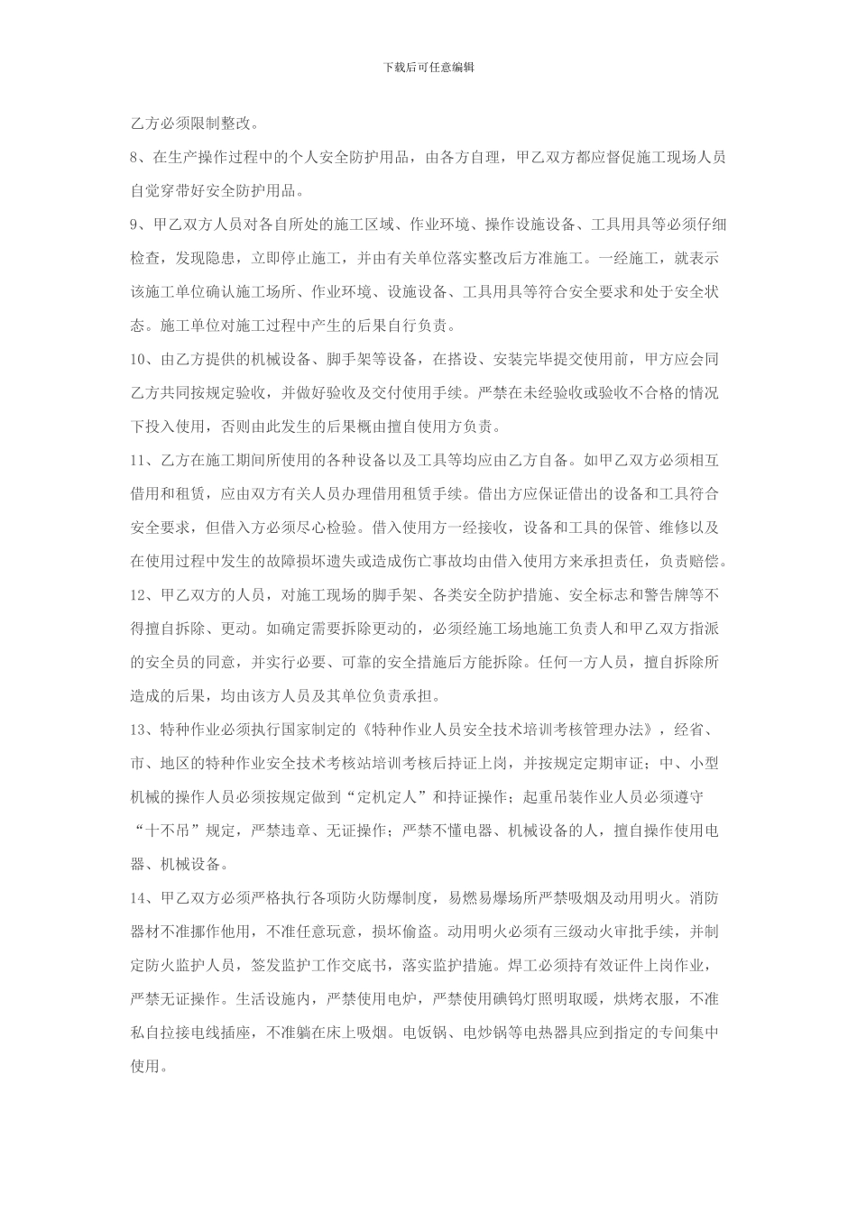 建筑施工安全协议[1]_第2页