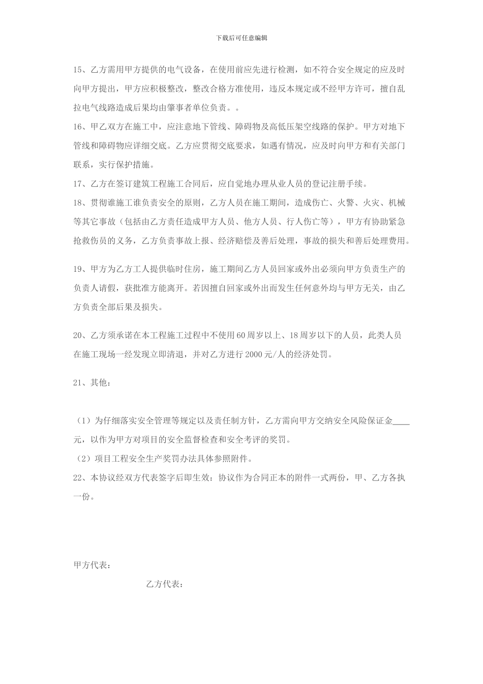 建筑施工安全协议[1]_第3页