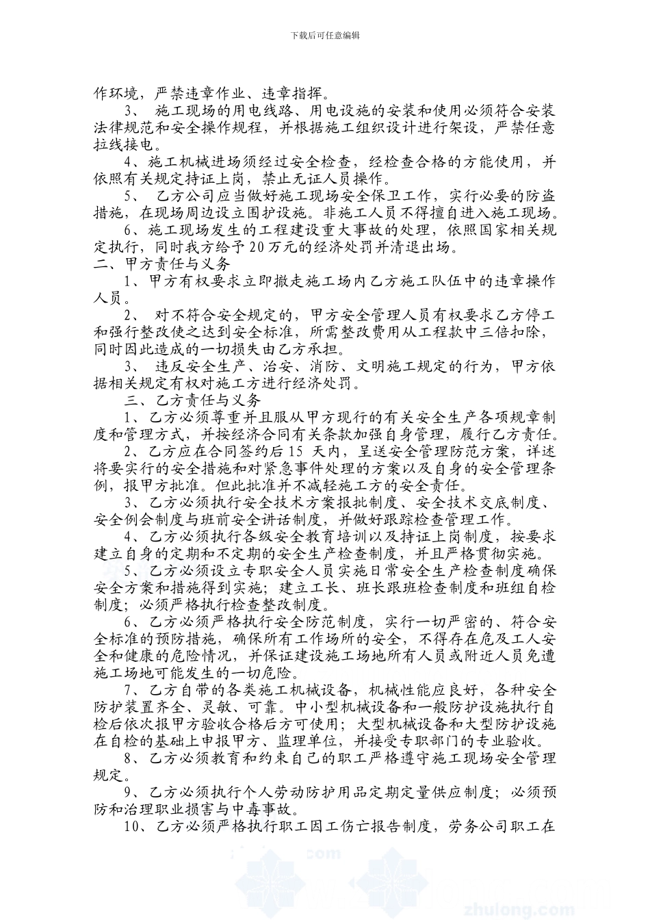 建筑施工安全协议书-secret_第2页