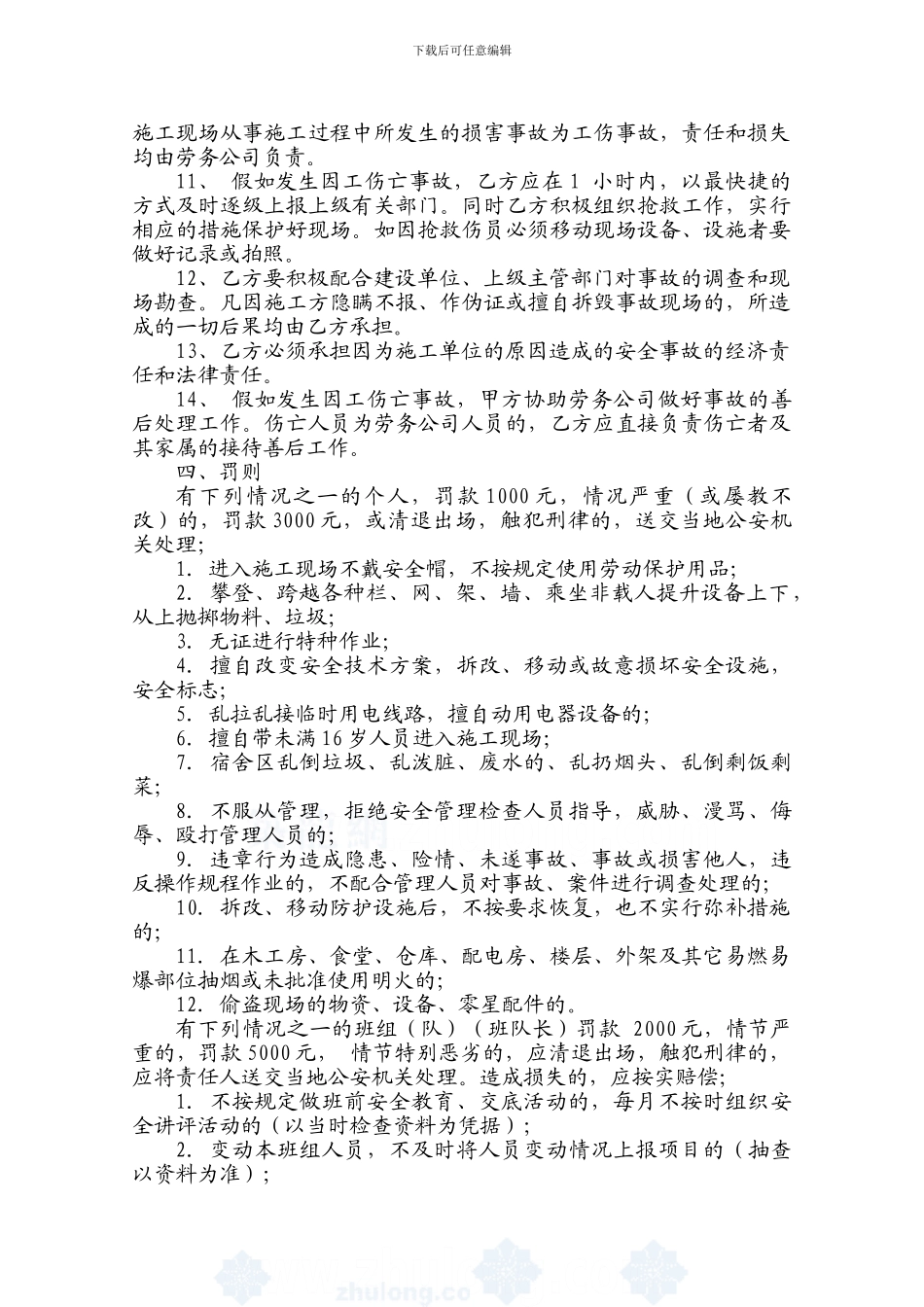 建筑施工安全协议书-secret_第3页