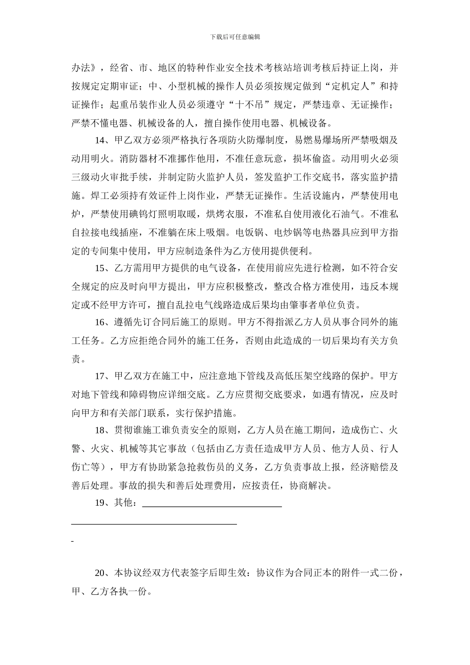 建筑施工安全协议(修改后)_第3页
