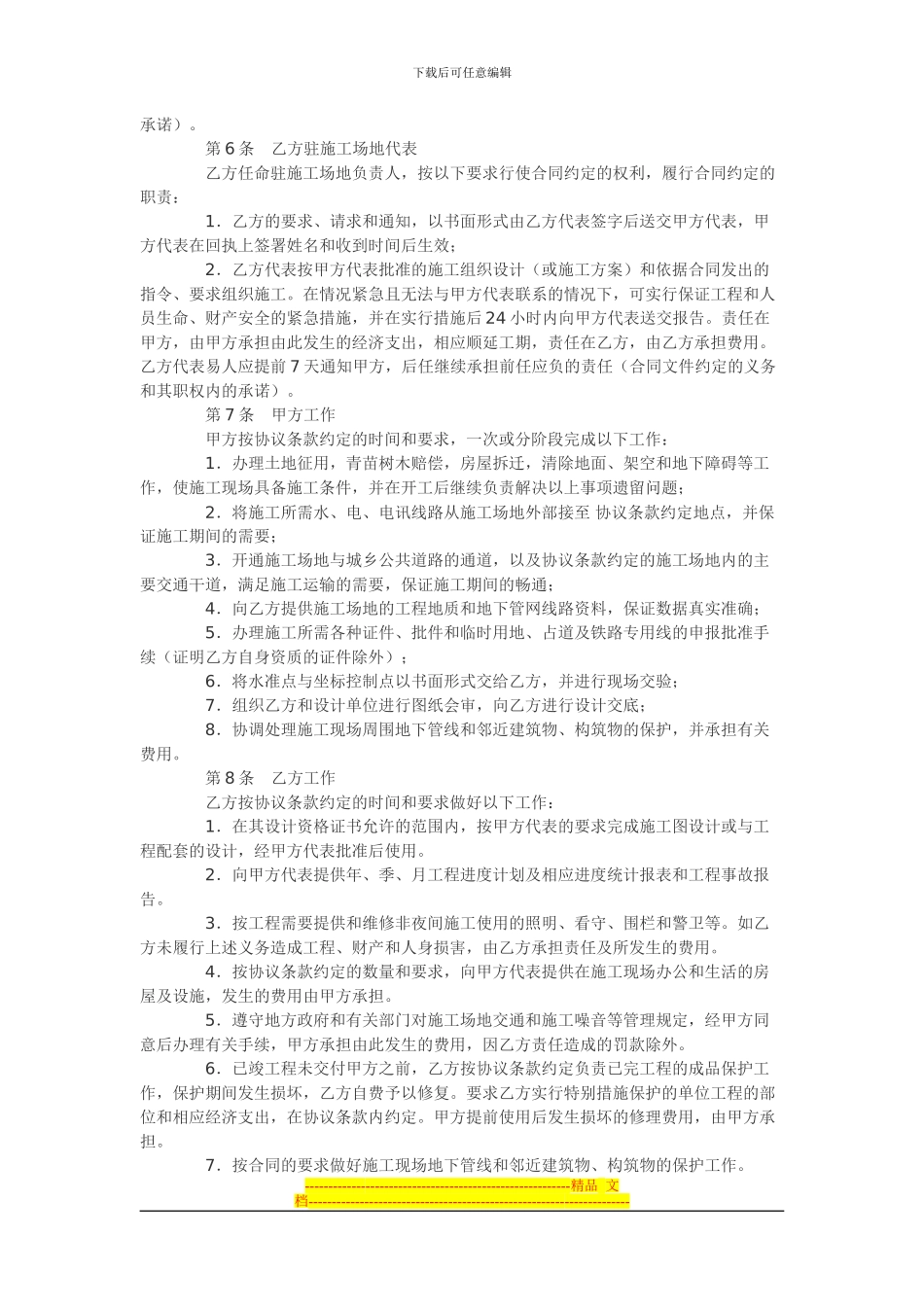 建筑施工承包合同_第3页