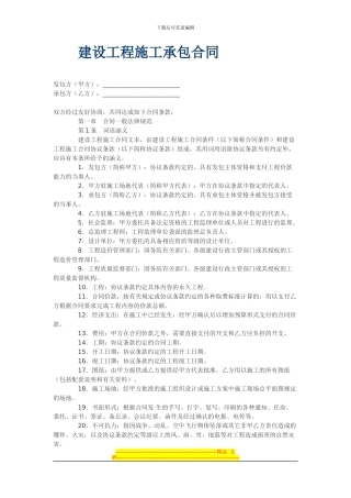 建筑施工承包合同