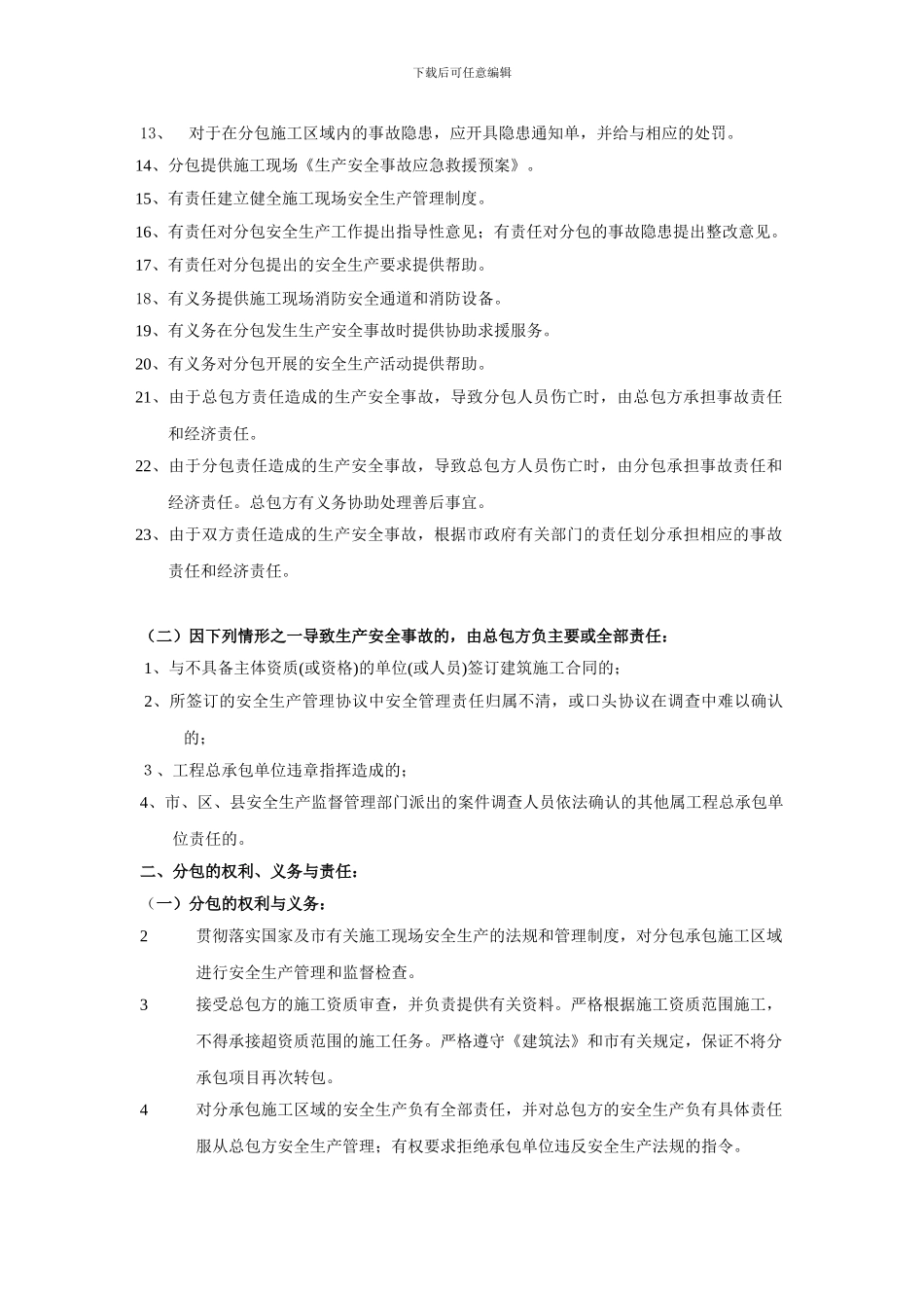 建筑施工总包与分包单位安全生产协议书_第2页