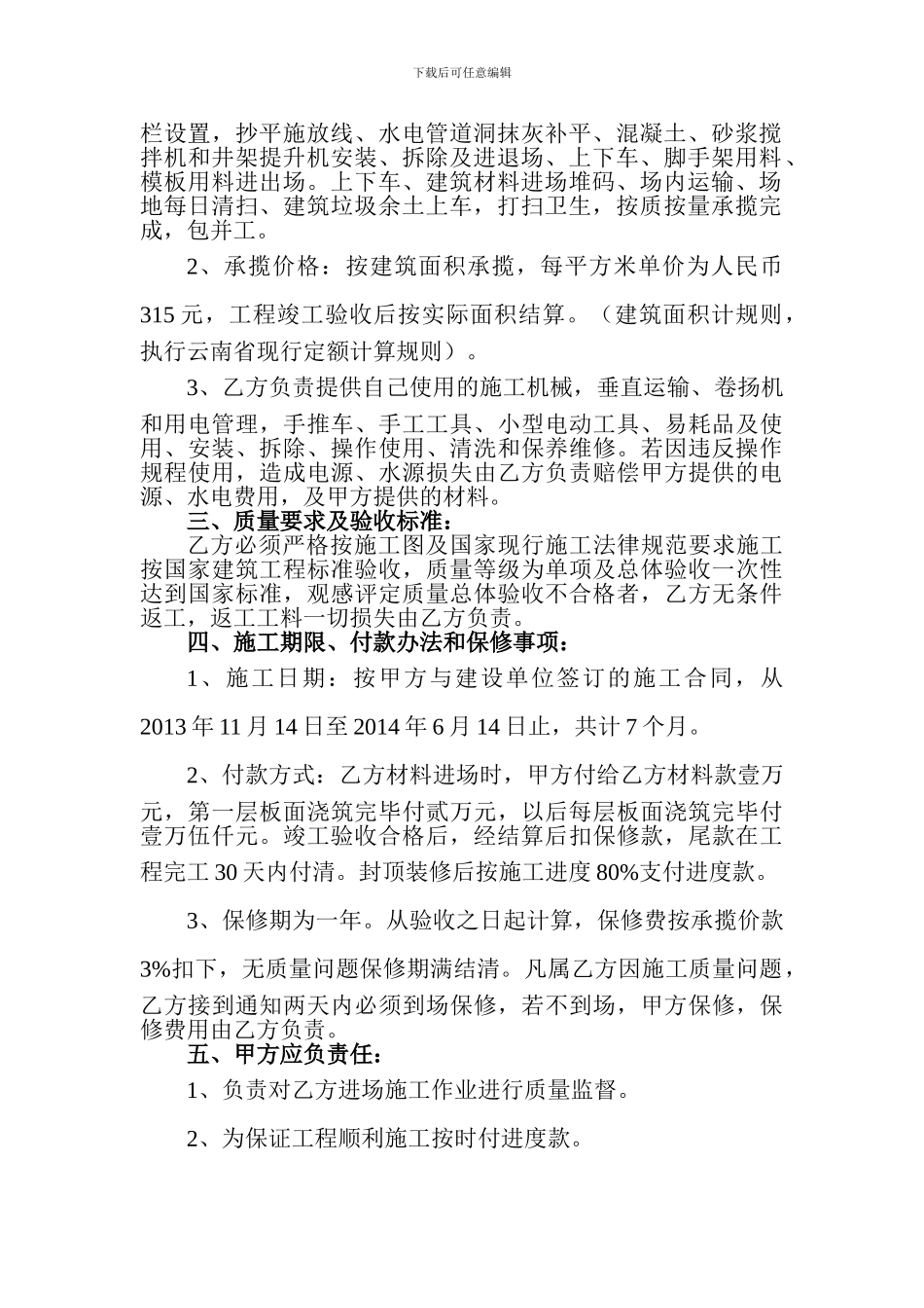 建筑施工承揽合同_第2页