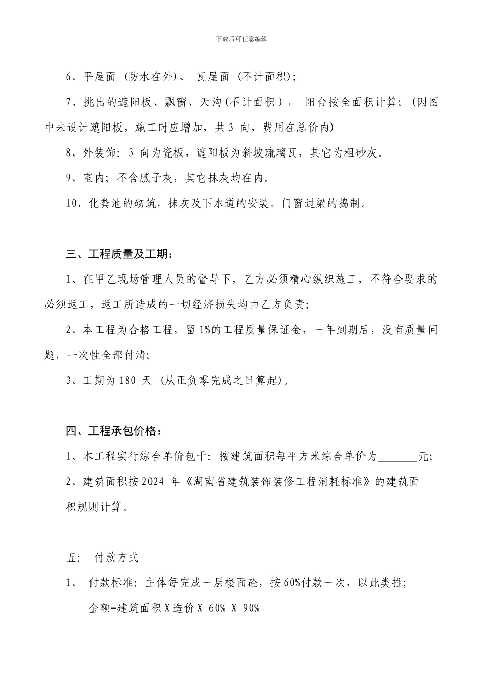 建筑施工承包合同_第2页