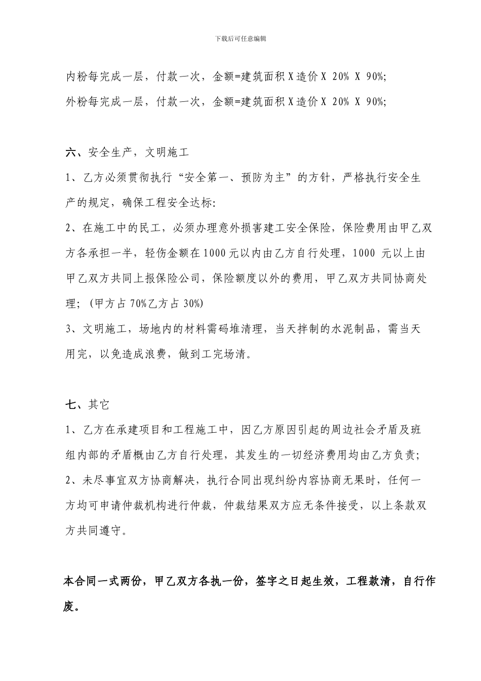 建筑施工承包合同_第3页