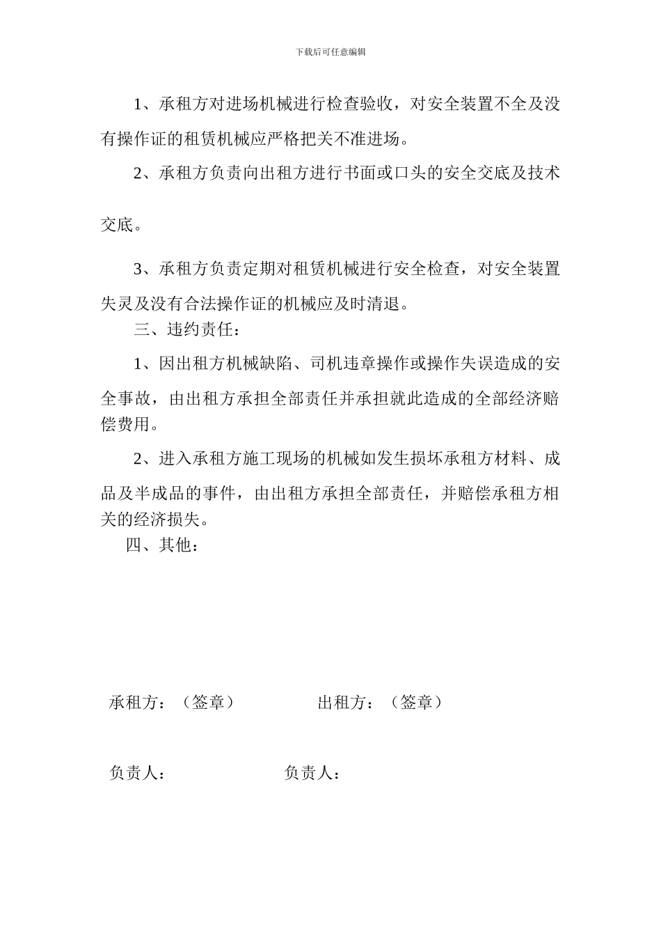 建筑施工机械租赁安全管理协议书_第2页