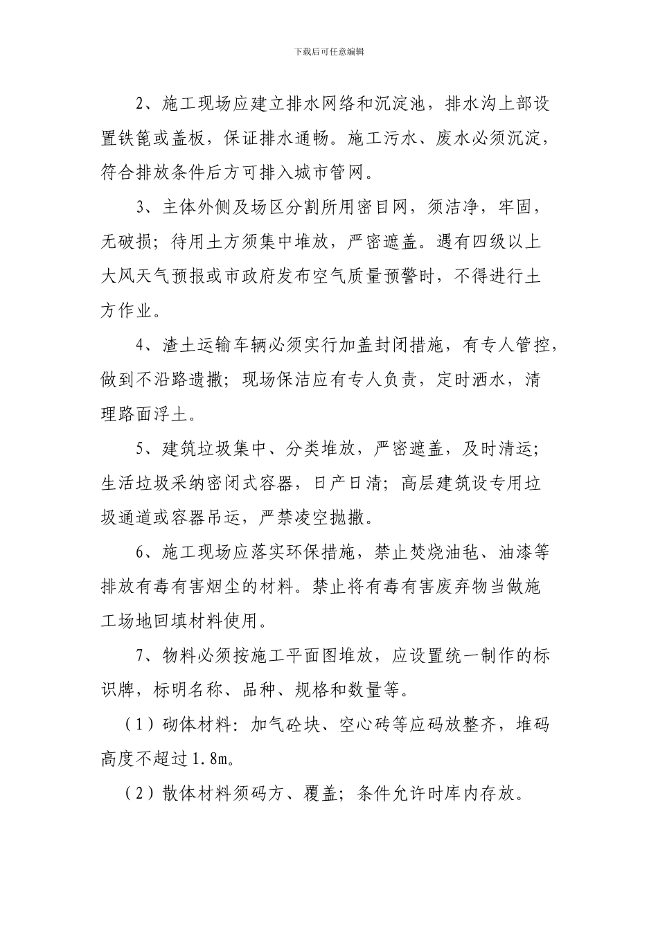 建筑施工现场管理协议_第3页