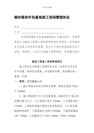 建筑施工现场管理协议