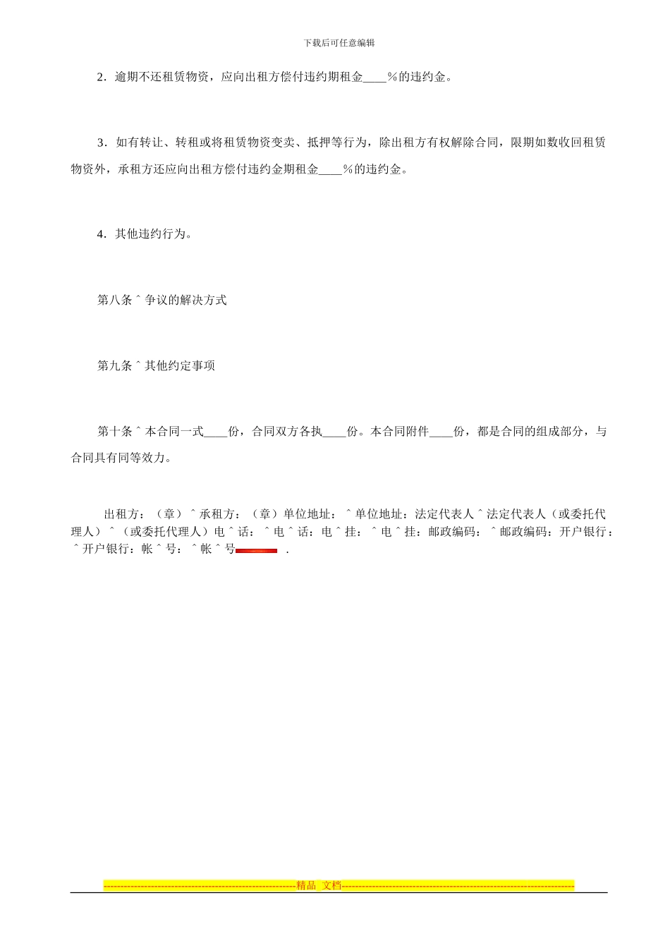 建筑施工物资租赁合同_第3页