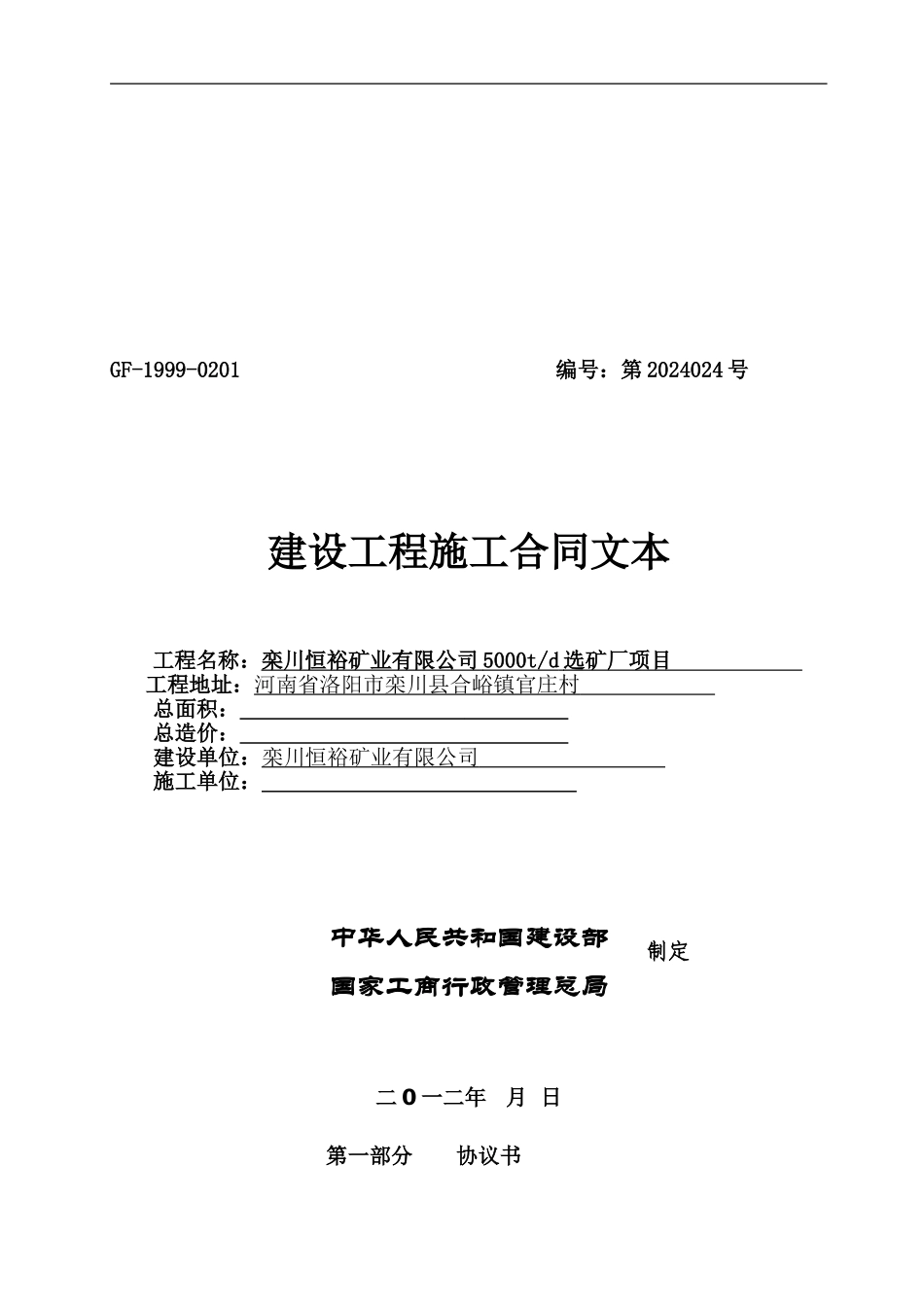 建筑施工合同炸药库合同文件_第1页
