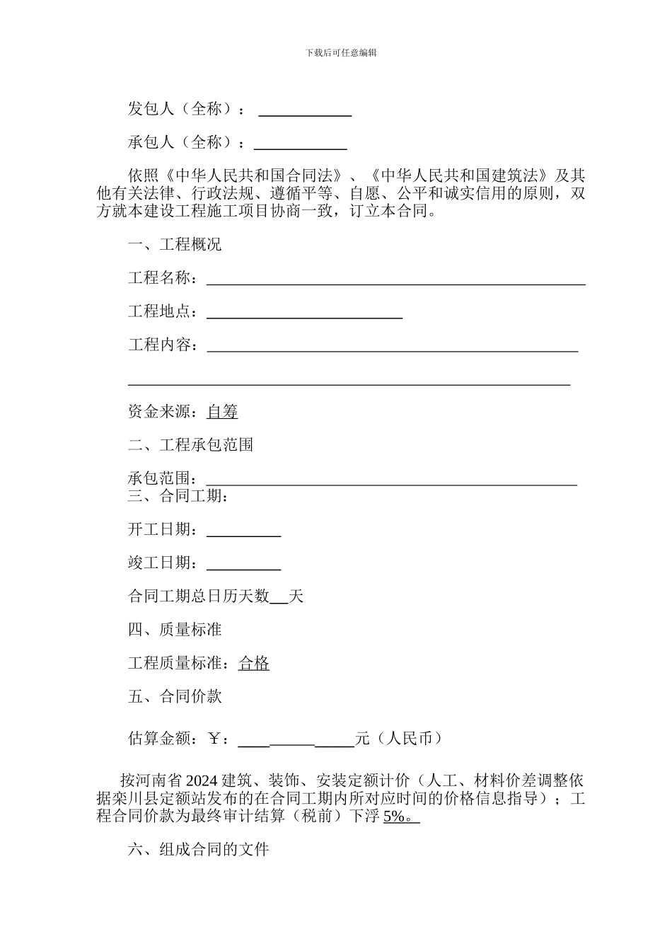 建筑施工合同炸药库合同文件_第2页