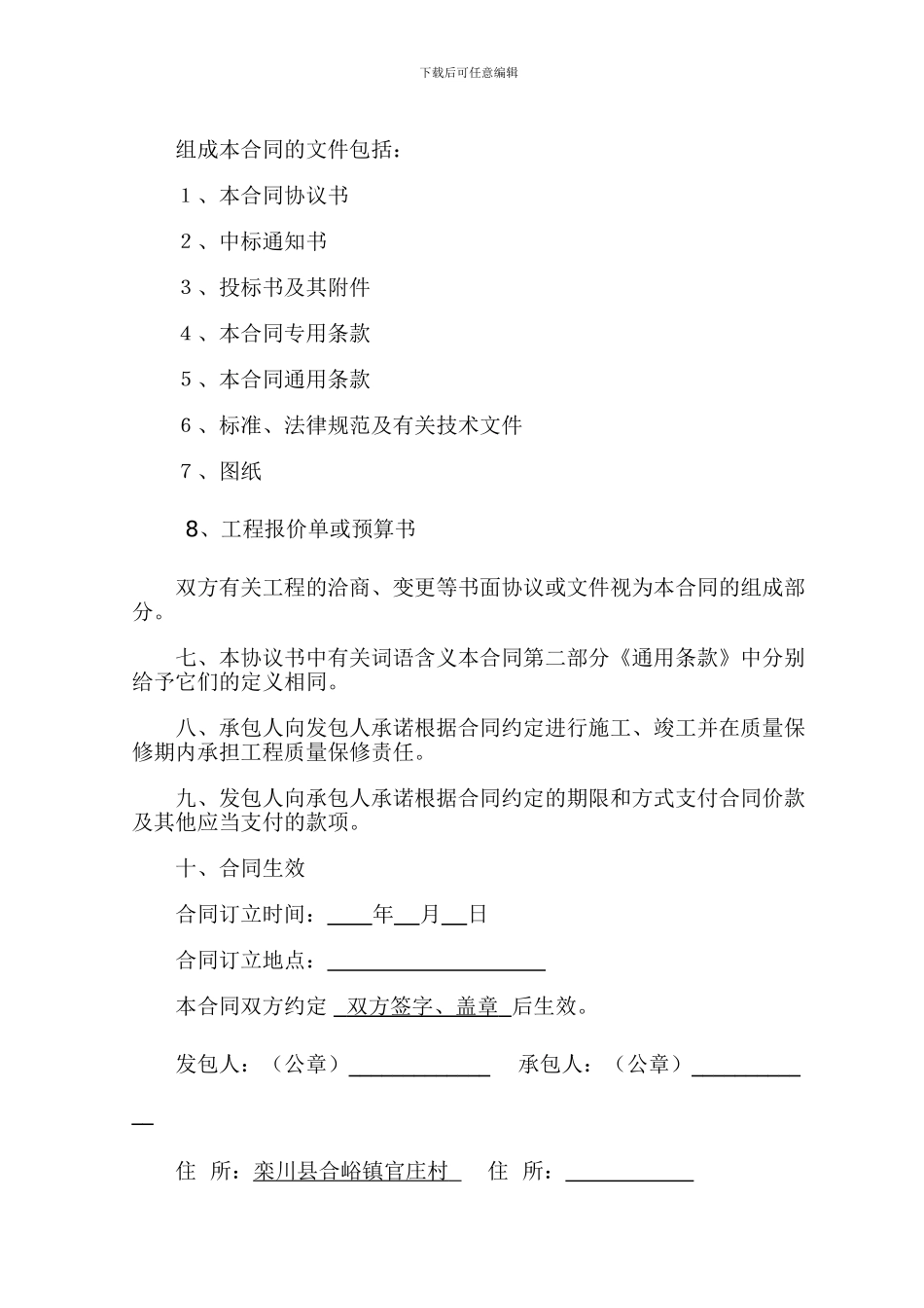 建筑施工合同炸药库合同文件_第3页