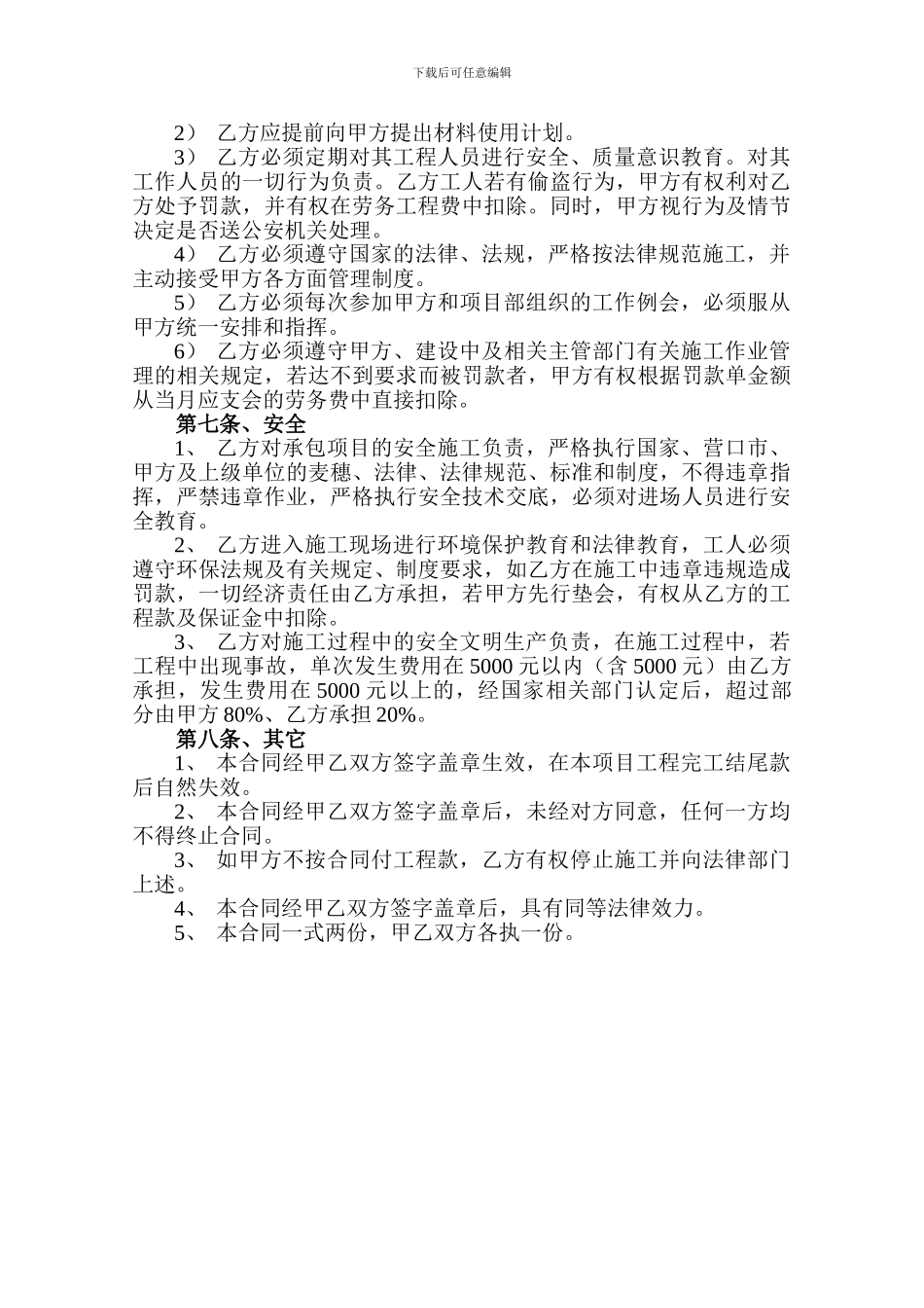 建筑施工班组工程承包协议书_第2页