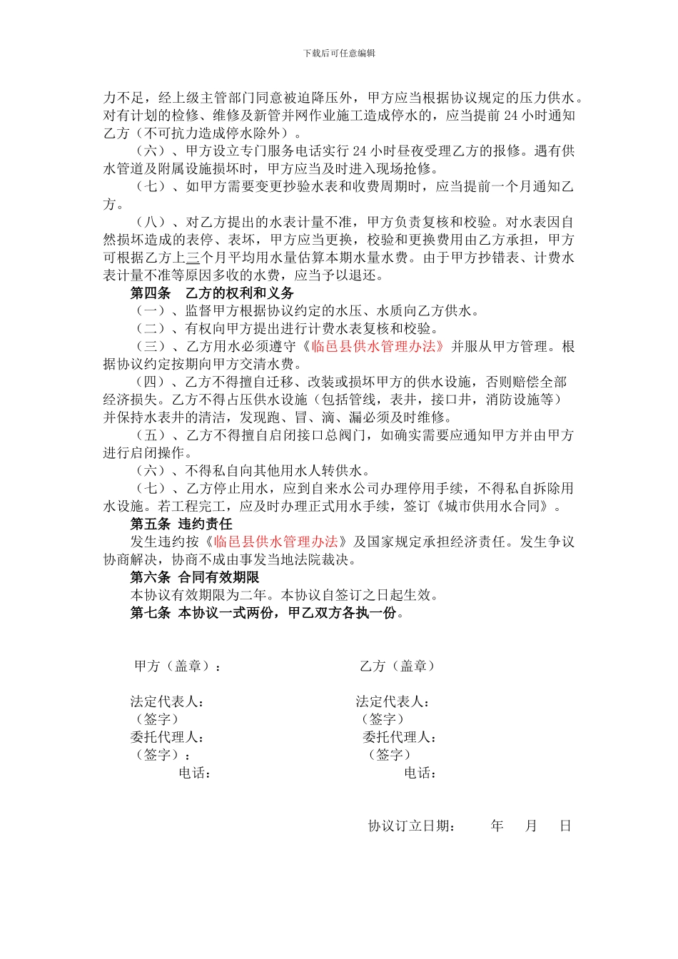 建筑施工用水协议_第2页